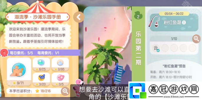 心動(dòng)小鎮(zhèn)怎么快速去沙灘玩