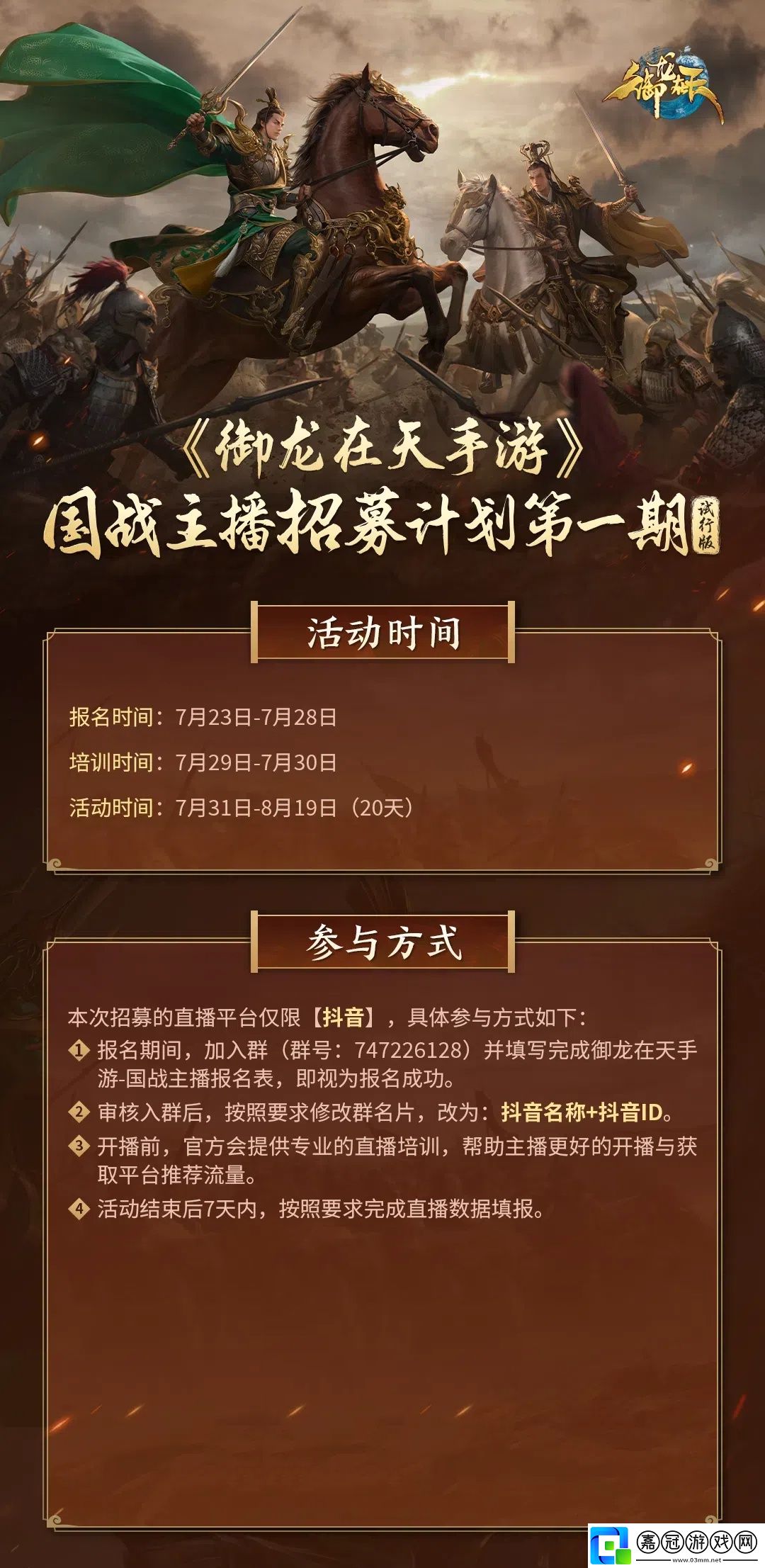 御龍在天手游國戰主播招募-10萬金子千元獎金一起拿