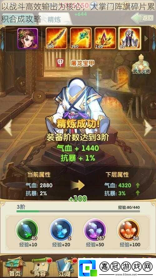 以戰斗高效輸出為核心大掌門陣旗碎片累積合成攻略
