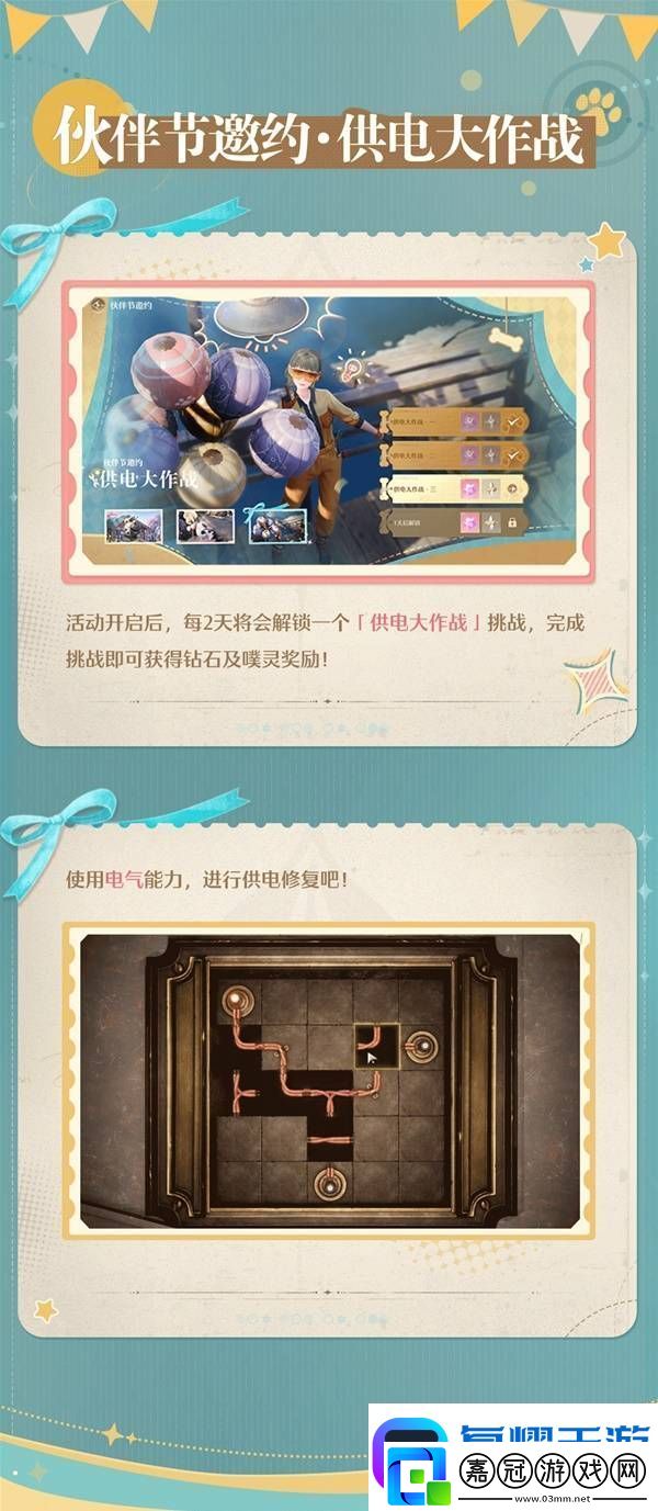 無限暖暖伙伴節活動