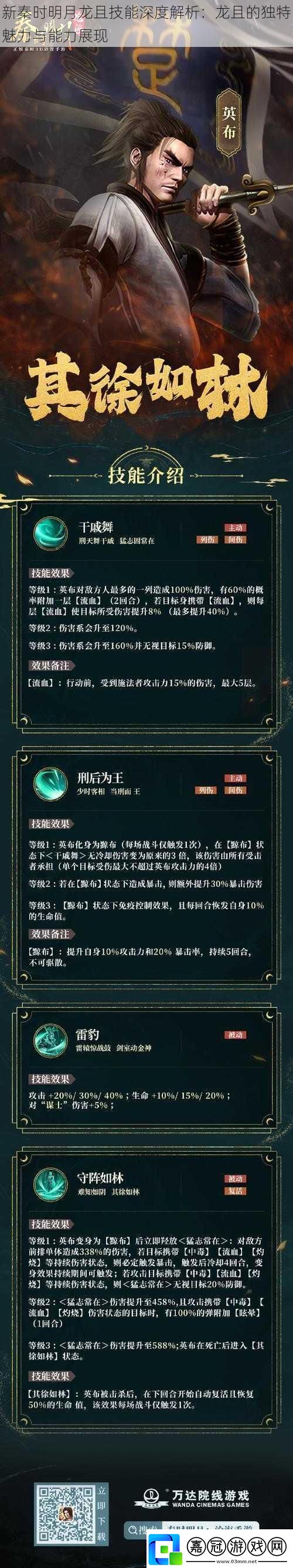 新秦時明月龍且技能深度解析：龍且的獨特魅力與能力展現