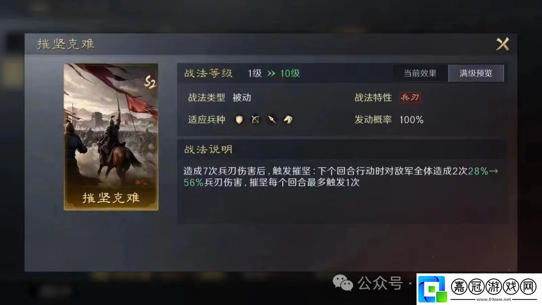 三國謀定天下摧堅馬超配隊怎么玩