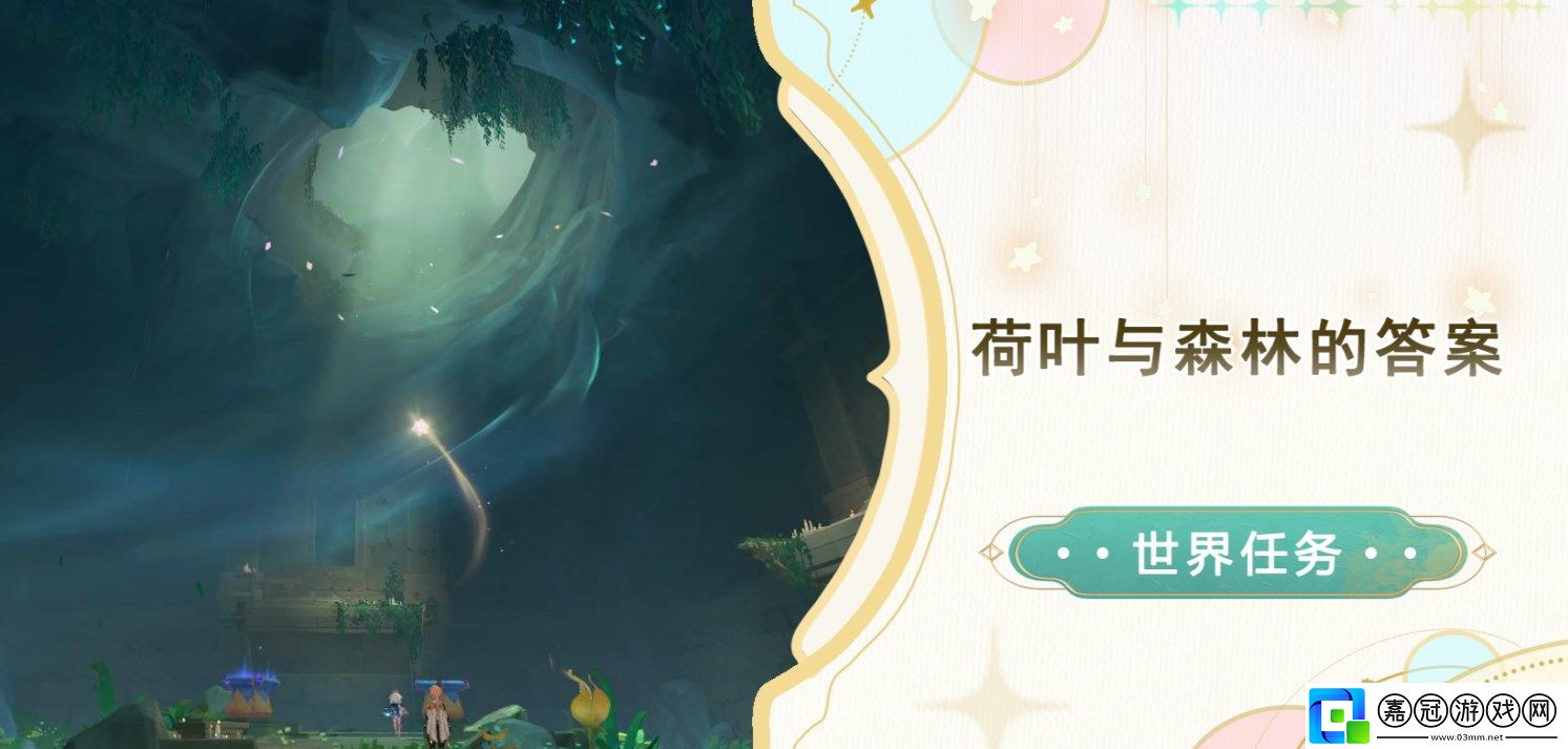 原神4.8新地圖荷葉與森林的答案怎么做-世界任務(wù)荷葉與森林的答案攻略