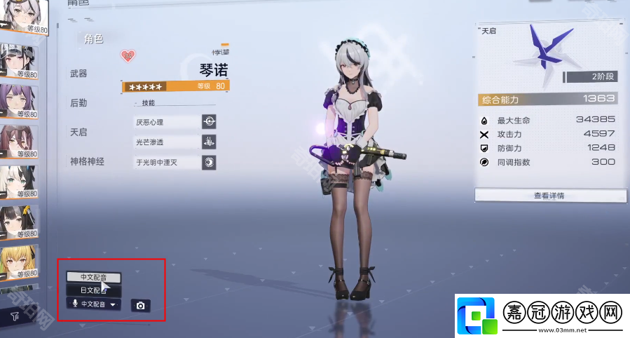塵白禁區(qū)角色配音怎么切換