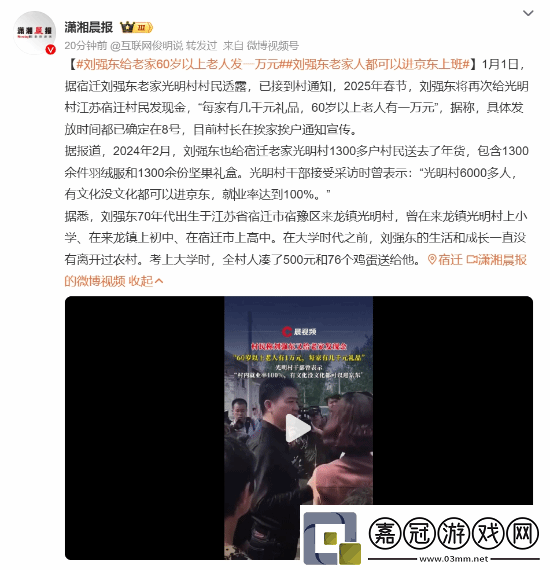 劉強東又給家鄉(xiāng)父老發(fā)福利啦！2025春節(jié)安排上了！