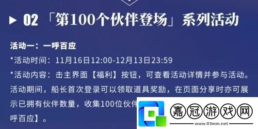 航海王熱血航線一呼百應(yīng)活動玩法攻略分享