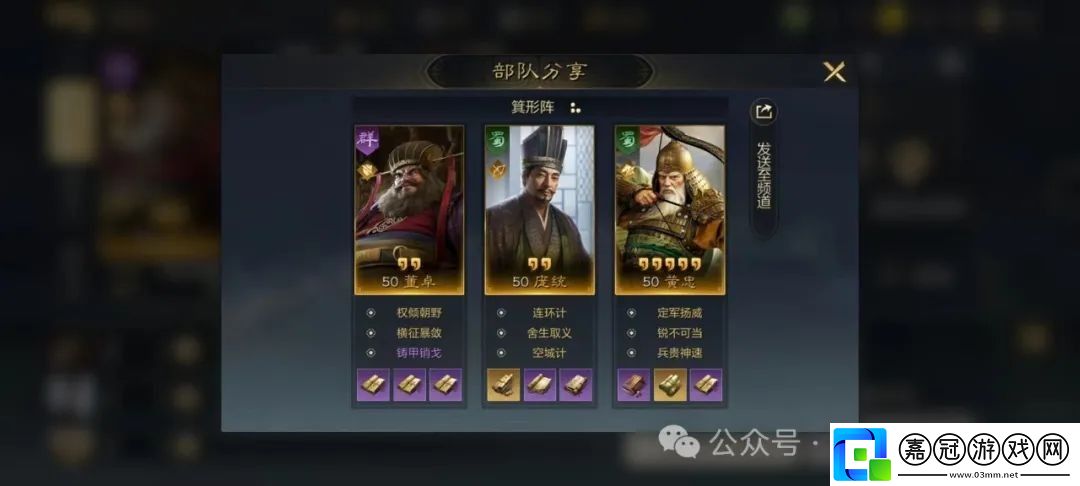三國謀定天下摧堅馬超配隊怎么玩