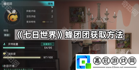 七日世界植物變異概率怎么提高-七日世界蜂團團獲取方法