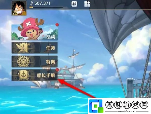 航海王壯志雄心伙伴培養手冊獎勵怎么領取