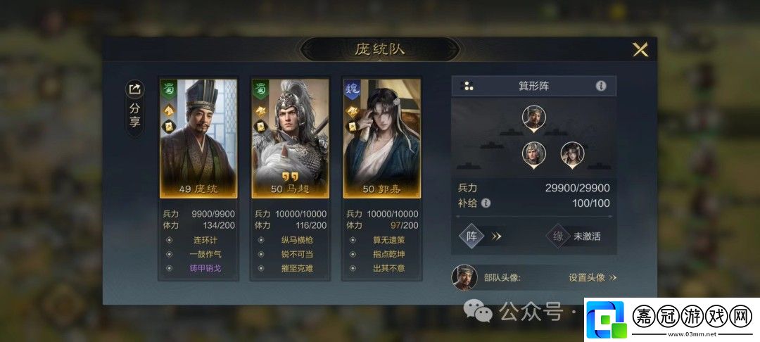 三國謀定天下摧堅馬超配隊怎么玩