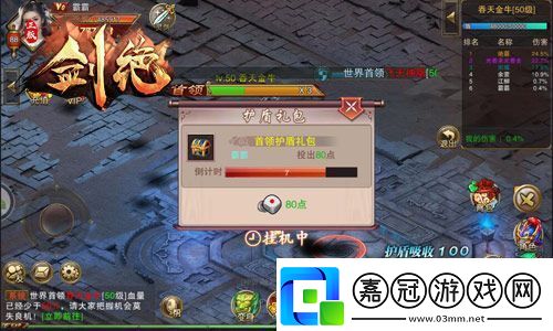 劍絕最強(qiáng)首領(lǐng)來(lái)襲像男人一樣戰(zhàn)斗！