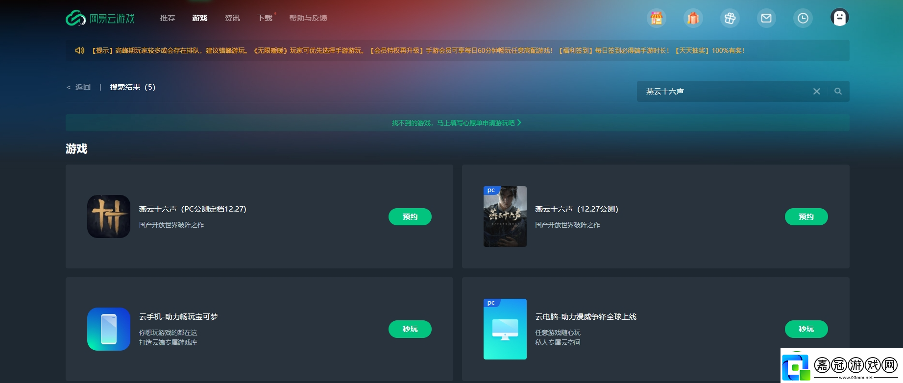 手機內存不足怎么玩燕云十六聲移動版