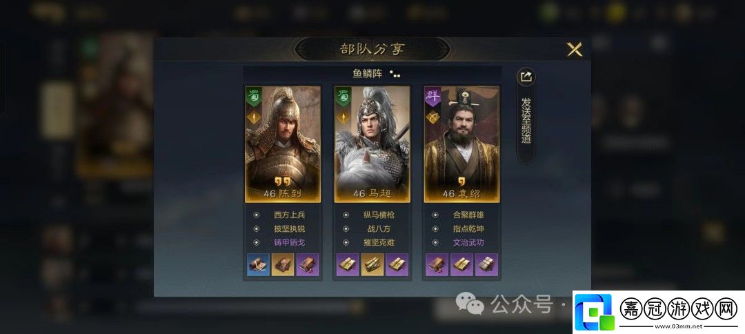 三國謀定天下摧堅馬超配隊怎么玩