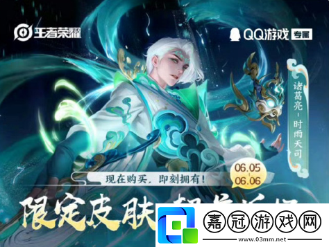 2024王者榮耀諸葛亮?xí)r雨天司返場(chǎng)多少錢