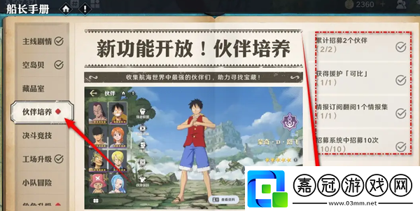 航海王壯志雄心伙伴培養手冊獎勵怎么領取