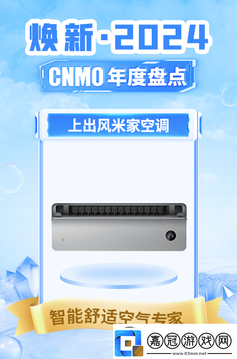米家空調(diào)榮膺“智能舒適空氣專家”-引領科技生活新風尚