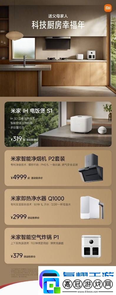 小米年貨節(jié)來(lái)襲！這些智能家居好物你絕對(duì)不能錯(cuò)過(guò)！