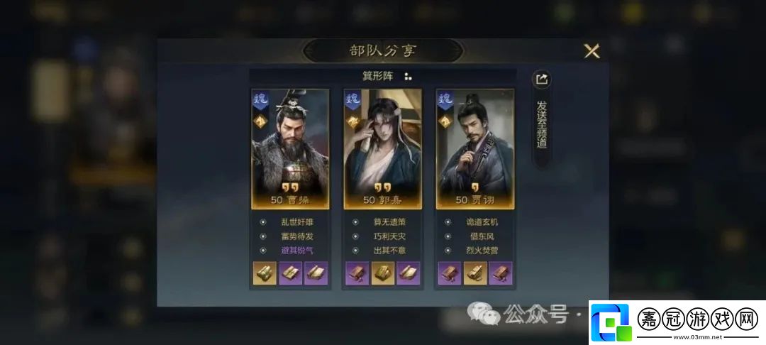 三國謀定天下摧堅馬超配隊怎么玩