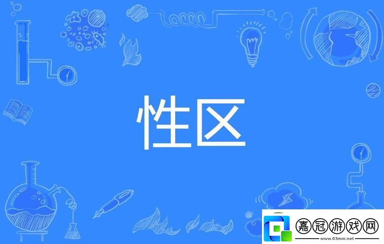 探索全新的視覺(jué)體驗(yàn)——性色MV視頻一區(qū)二區(qū)三區(qū)