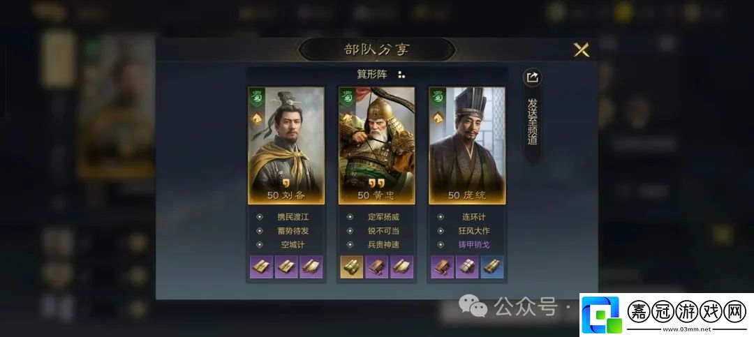 三國謀定天下摧堅馬超配隊怎么玩
