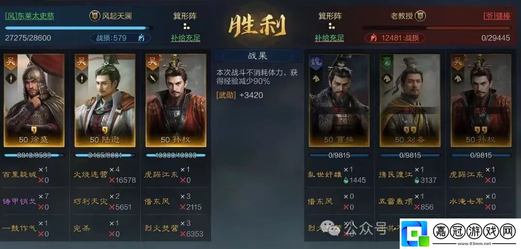 三國謀定天下摧堅馬超配隊怎么玩