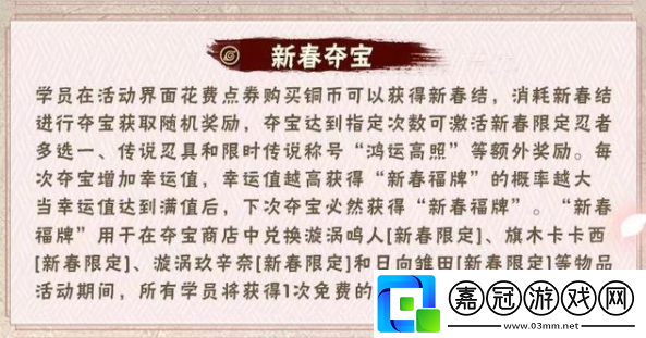 火影忍者手游新春奪寶活動(dòng)怎么玩