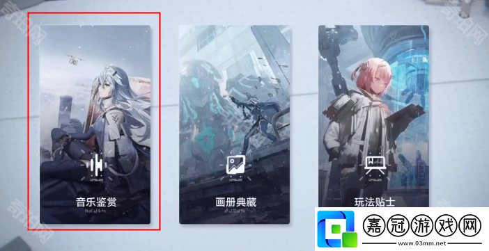 塵白禁區(qū)大廳背景音樂怎么換