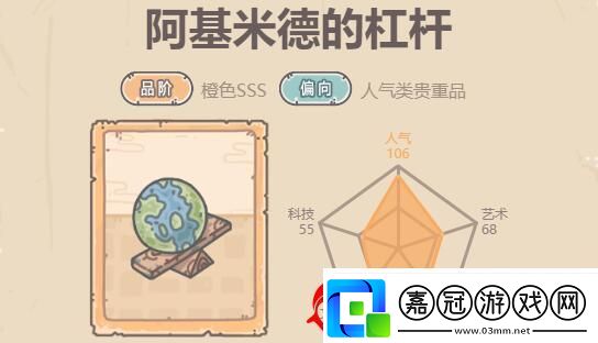 最強(qiáng)蝸牛阿基米德的杠桿屬性