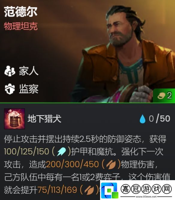 金鏟鏟之戰S13家人德萊文陣容推薦
