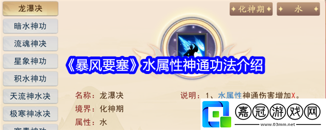 暴風要塞水屬性神通功法介紹-稀有裝備掉落推薦