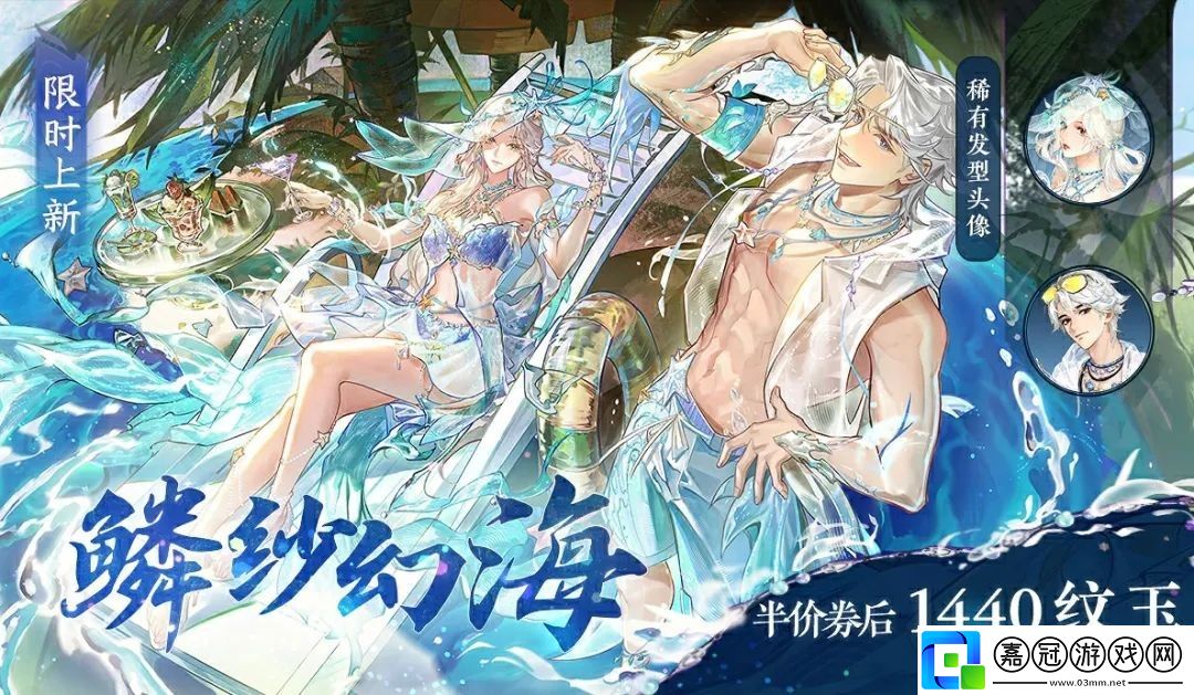 逆水寒手游鮫人主題時(shí)裝鱗紗幻海多少錢