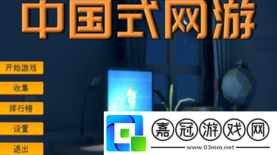 中國式游沒錢了怎么辦
