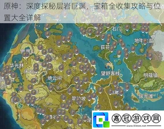 原神：深度探秘層巖巨淵寶箱全收集攻略與位置大全詳解