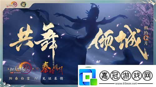 讓游戲實現更大價值體驗劍3十五周年慶典盛大發布會