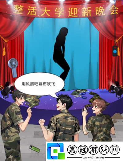 我勒個逗拉開帷幕怎么通關