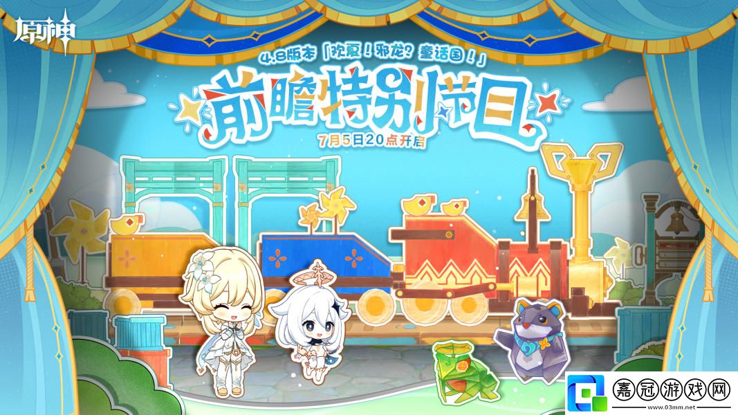 原神4.8版本前瞻直播什么時候開始-4.8版本前瞻特別節目開始時間介紹