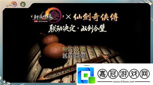 讓游戲實現更大價值體驗劍3十五周年慶典盛大發布會