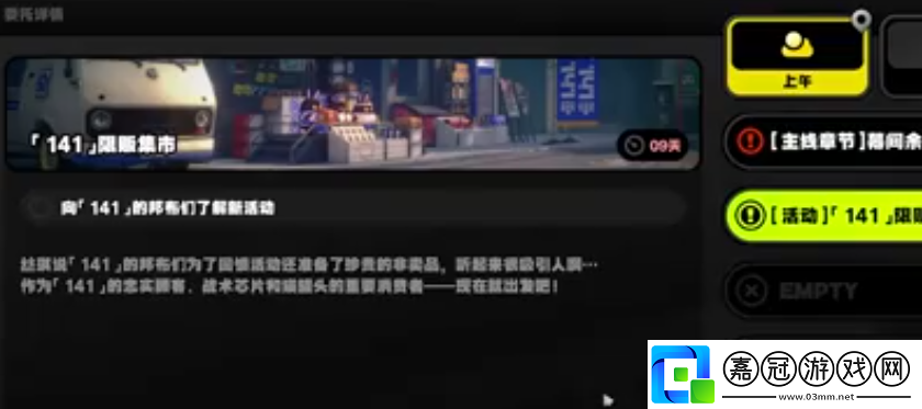 絕區(qū)零141限販集市活動怎么玩