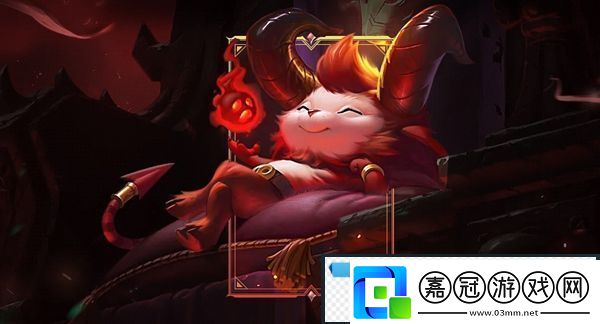 云頂之弈小惡魔