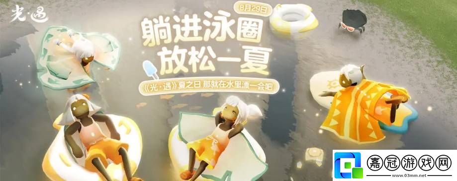 光遇2024萬圣節(jié)活動開啟時間是什么時候-光遇2024萬圣節(jié)活動開啟時間一覽