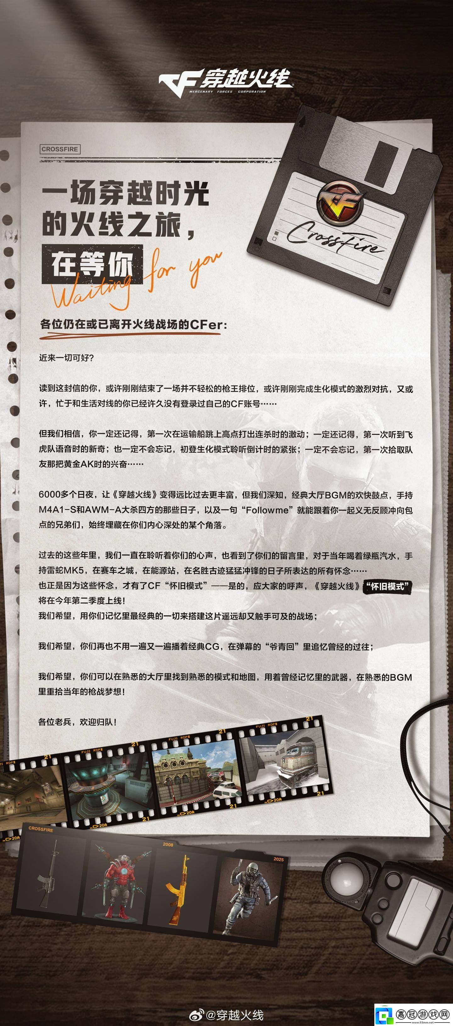穿越火線(xiàn)懷舊模式預(yù)約開(kāi)啟