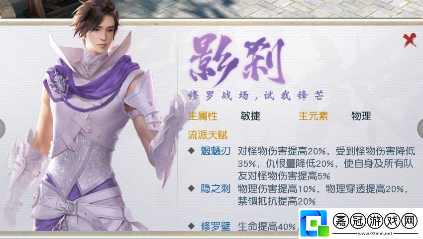鎮魔曲手游影鋒流派加點攻略詳解