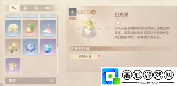 無限暖暖日光果每日能采集多少