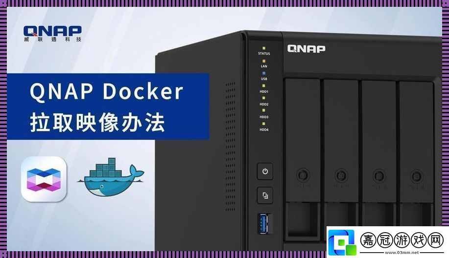 “docker國內(nèi)鏡像庫”-—-噓！這是個(gè)傳奇！