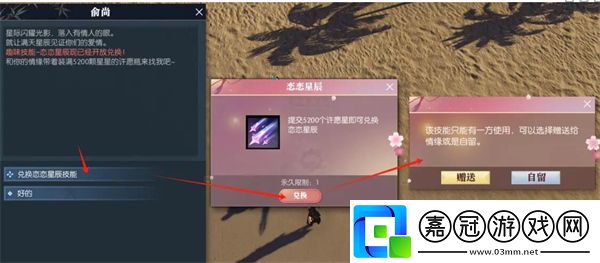 逆水寒手游戀戀星辰怎么獲取