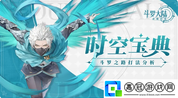 斗羅大陸逆轉(zhuǎn)時(shí)空試煉幻境斗羅之路如何通關(guān)