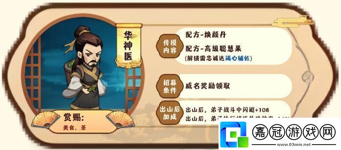 我要當掌門客卿華神醫圖鑒一覽