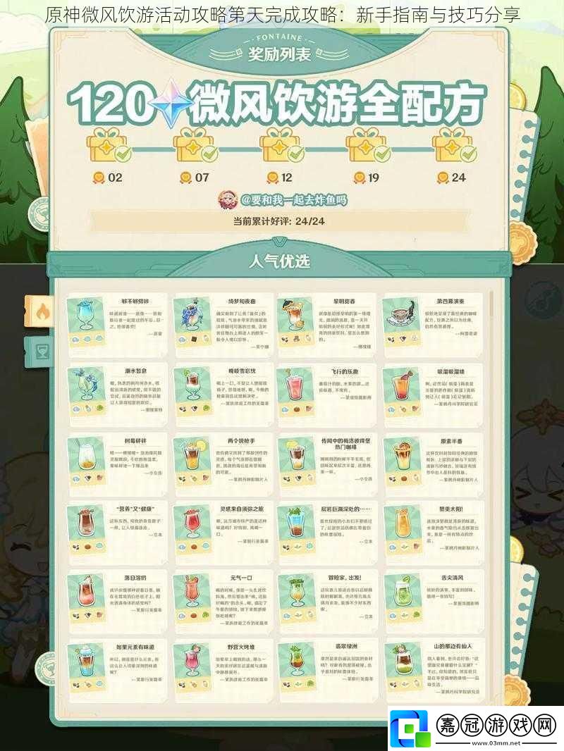原神微風飲游活動攻略第天完成攻略