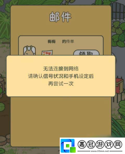 旅行青蛙無法連接到絡怎么辦-旅行青蛙郵件不能領解決辦法