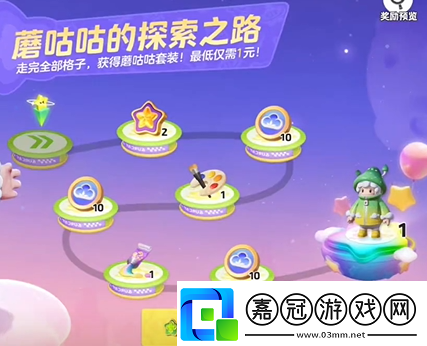 元夢之星蘑咕咕皮膚獲取攻略！